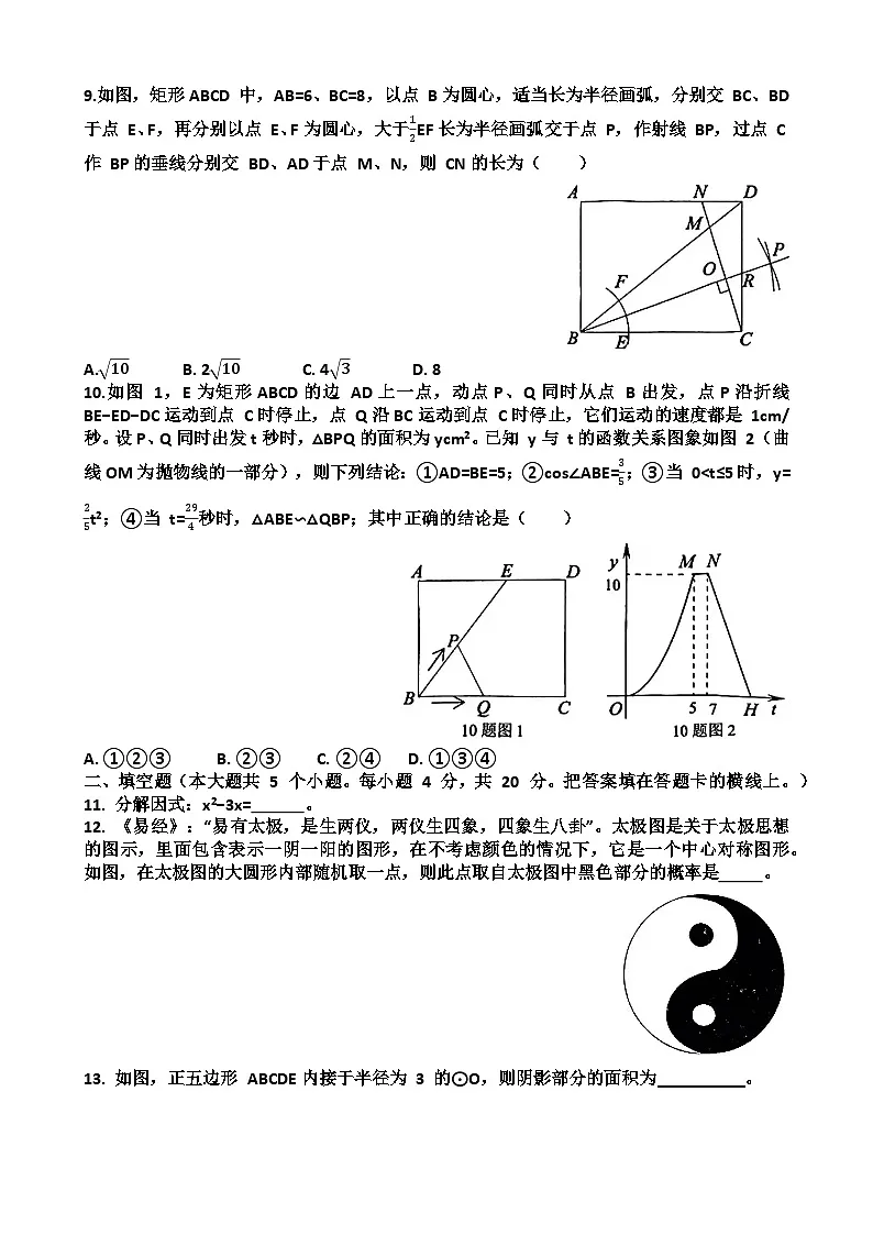 2025年济南槐荫区九年级中考数学一模考试试题（含答案）第2页