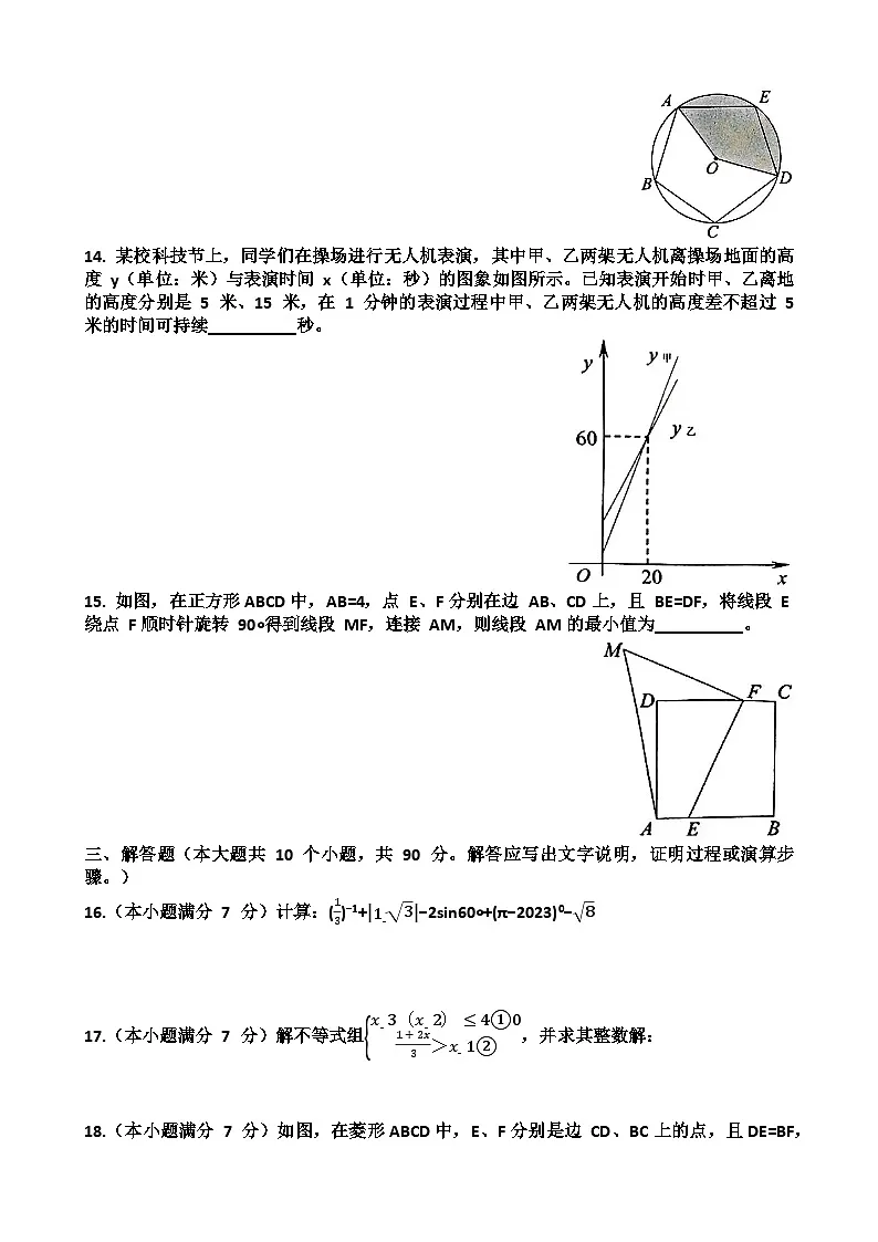 2025年济南槐荫区九年级中考数学一模考试试题（含答案）第3页