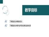 4.1 因式分解的意義（同步課件）-2024-2025學(xué)年七年級數(shù)學(xué)下冊（浙教版2024）