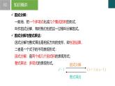 4.1 因式分解的意義（同步課件）-2024-2025學(xué)年七年級數(shù)學(xué)下冊（浙教版2024）
