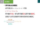 4.3 用乘法公式分解因式第1課時（同步課件）-2024-2025學(xué)年七年級數(shù)學(xué)下冊（浙教版2024）