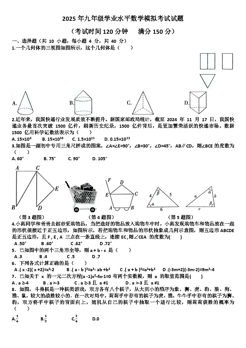 2025年九年级下学期数学模拟考试试题以及答案(适用北师大版)第1页