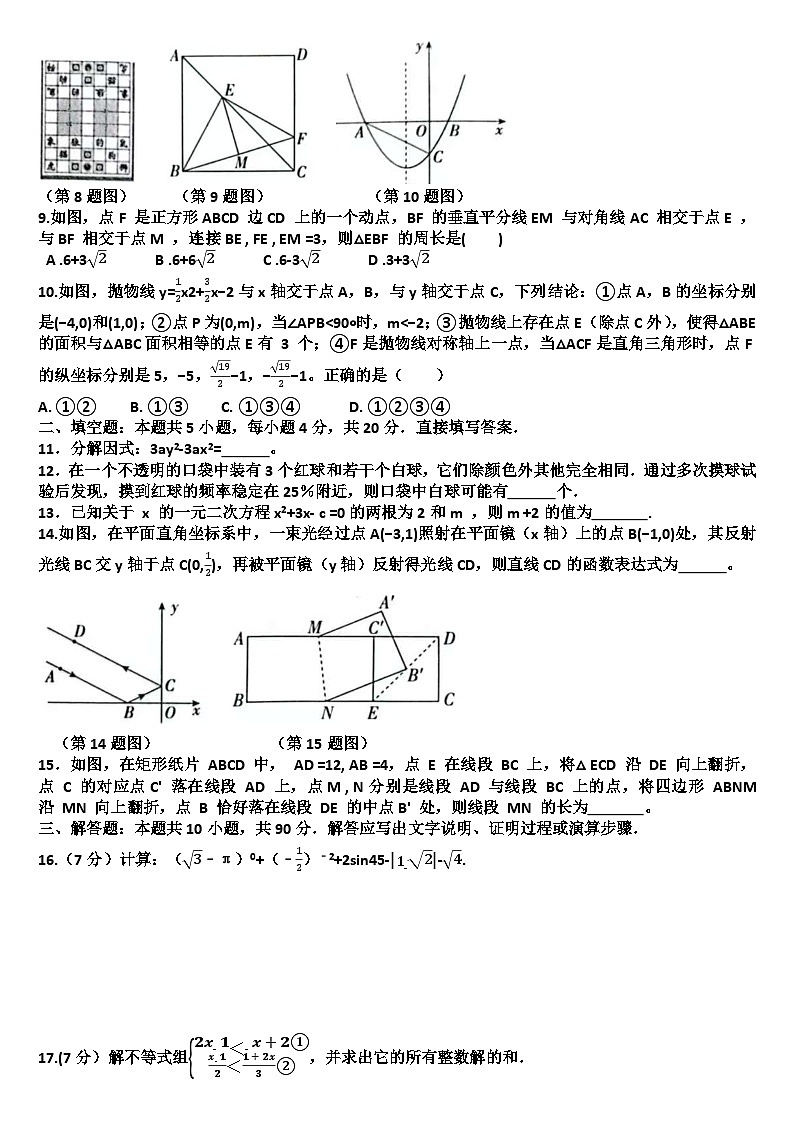 2025年九年级下学期数学模拟考试试题以及答案(适用北师大版)第2页
