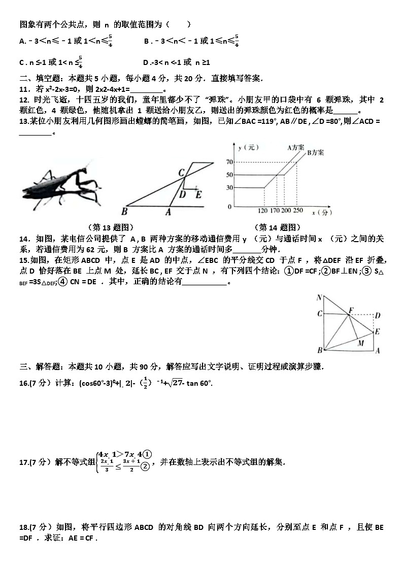 2025年九年级下学期数学模拟考试试题以及答案(适用北师大版)第2页