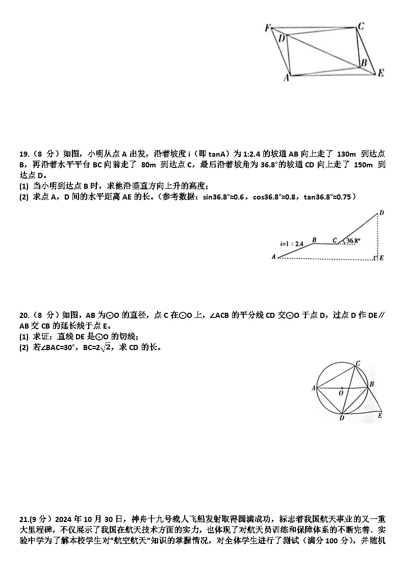2025年九年级下学期数学模拟考试试题以及答案(适用北师大版)第3页