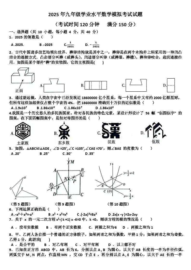 2025年九年级下学期数学模拟考试试题以及答案(适用北师大版)第1页