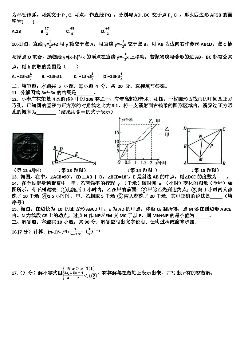 2025年九年级下学期数学模拟考试试题以及答案(适用北师大版)第2页