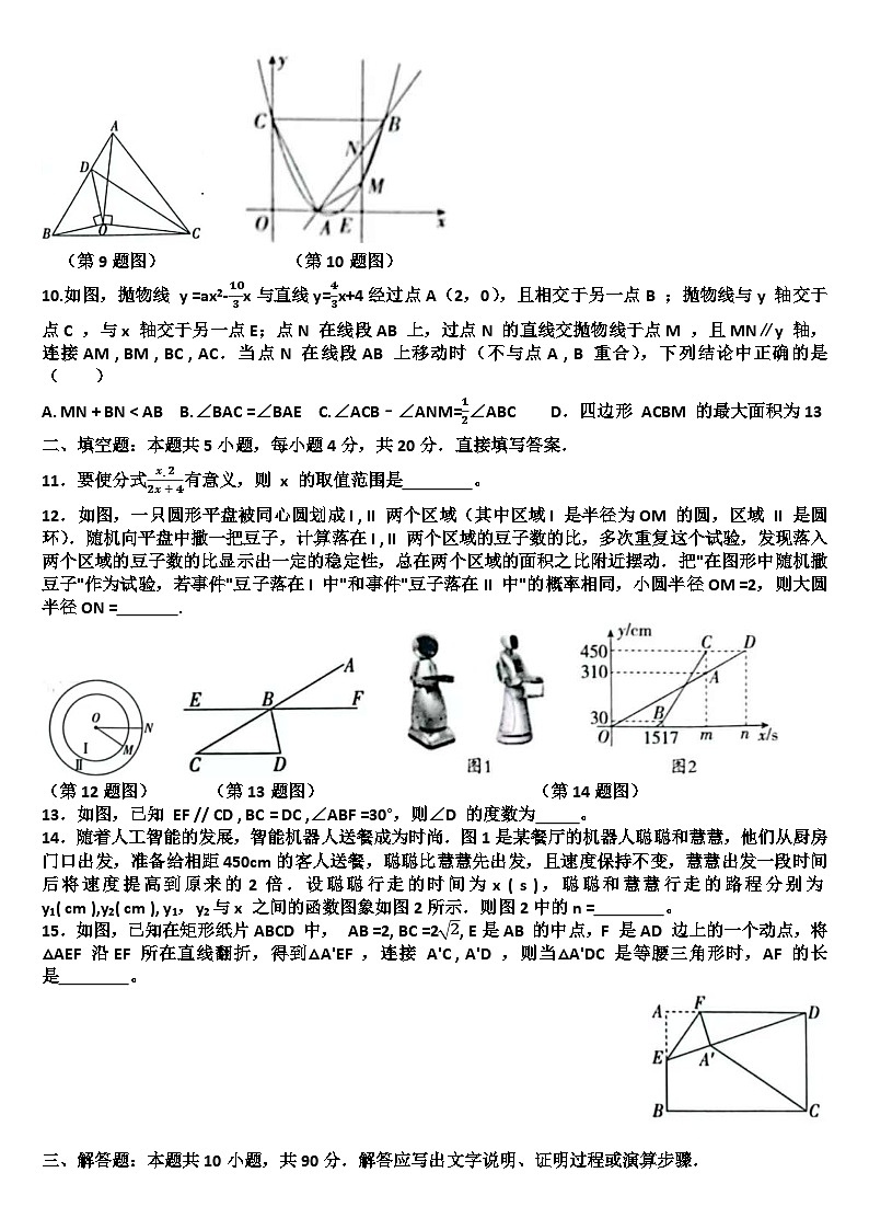 2025年九年级下学期数学模拟考试试题以及答案(适用北师大版)第2页