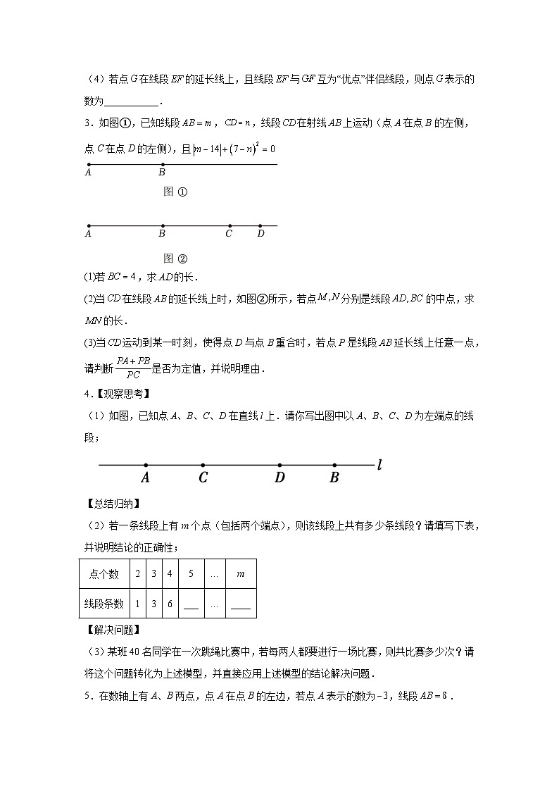 2025中考数学二轮复习-线段中的动点问题及新题型整理-专项训练【含答案】第2页