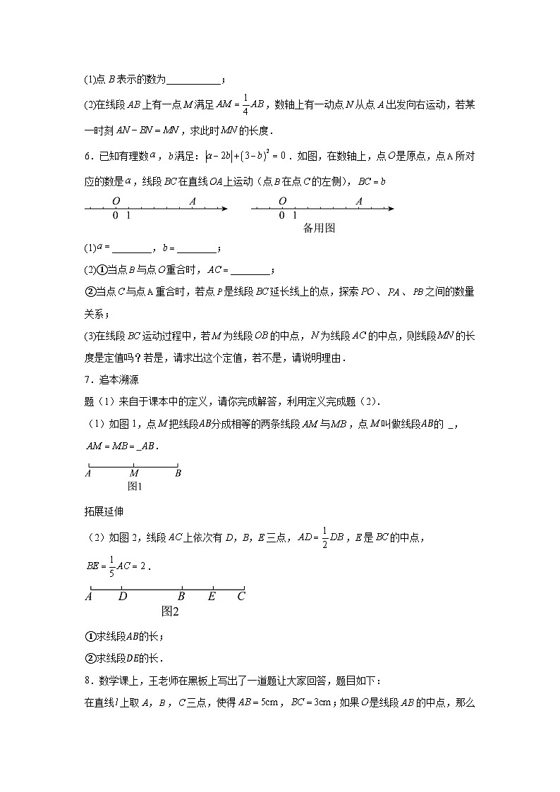 2025中考数学二轮复习-线段中的动点问题及新题型整理-专项训练【含答案】第3页