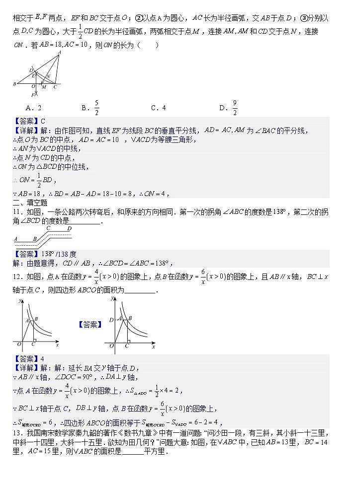 2025年辽宁省沈阳市和平区九年级中考零模数学试卷(答案版)第2页