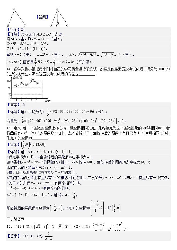 2025年辽宁省沈阳市和平区九年级中考零模数学试卷(答案版)第3页