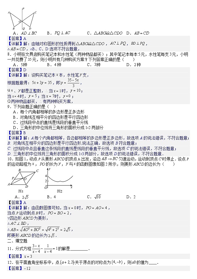 2025年辽宁省沈阳市铁西区九年级中考零模数学试卷(答案版)第2页