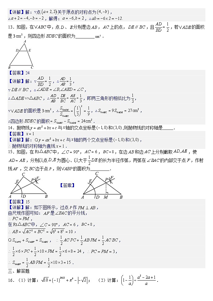 2025年辽宁省沈阳市铁西区九年级中考零模数学试卷(答案版)第3页