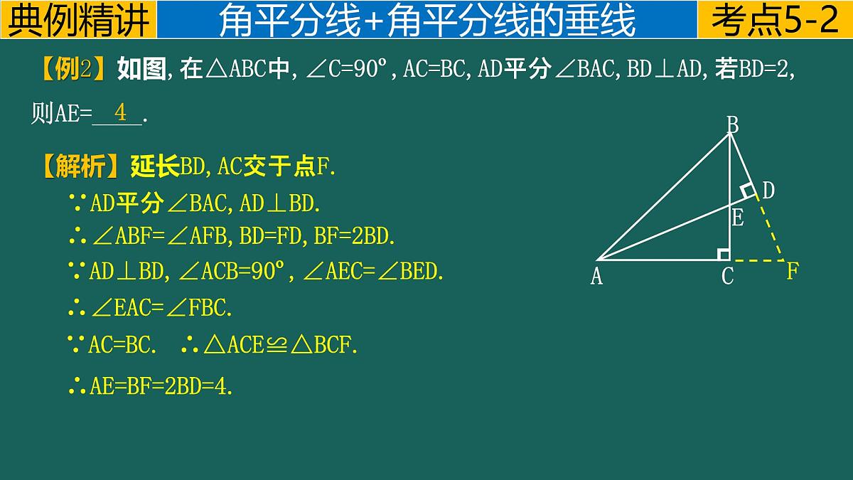 【25中考数学】专题1.3平分---角平分线的四种模型 课件-中考数学二轮复习必会几何模型（通用版）第5页