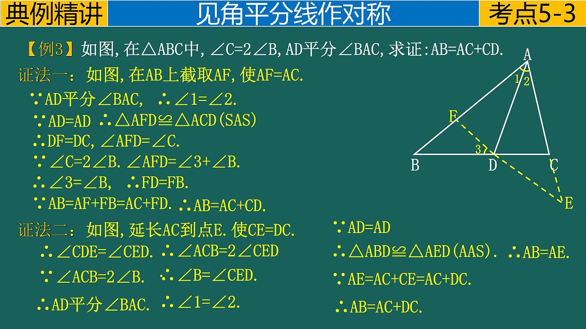 【25中考数学】专题1.3平分---角平分线的四种模型 课件-中考数学二轮复习必会几何模型（通用版）第7页