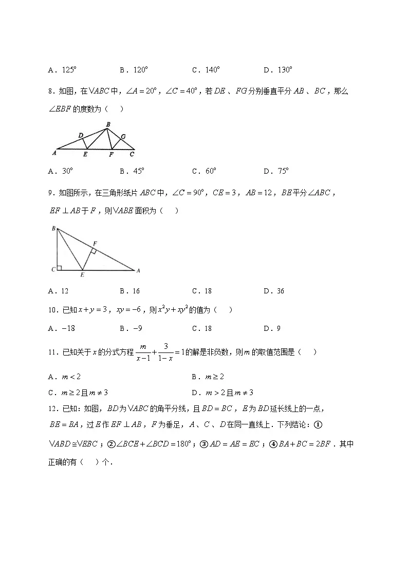 2024-2025学年四川省泸州市龙马潭区八年级下册开学联考数学检测试题（附答案）第2页