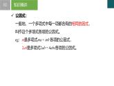 4.2 提公因式法（同步課件）-2024-2025學(xué)年七年級(jí)數(shù)學(xué)下冊(cè)（浙教版2024）