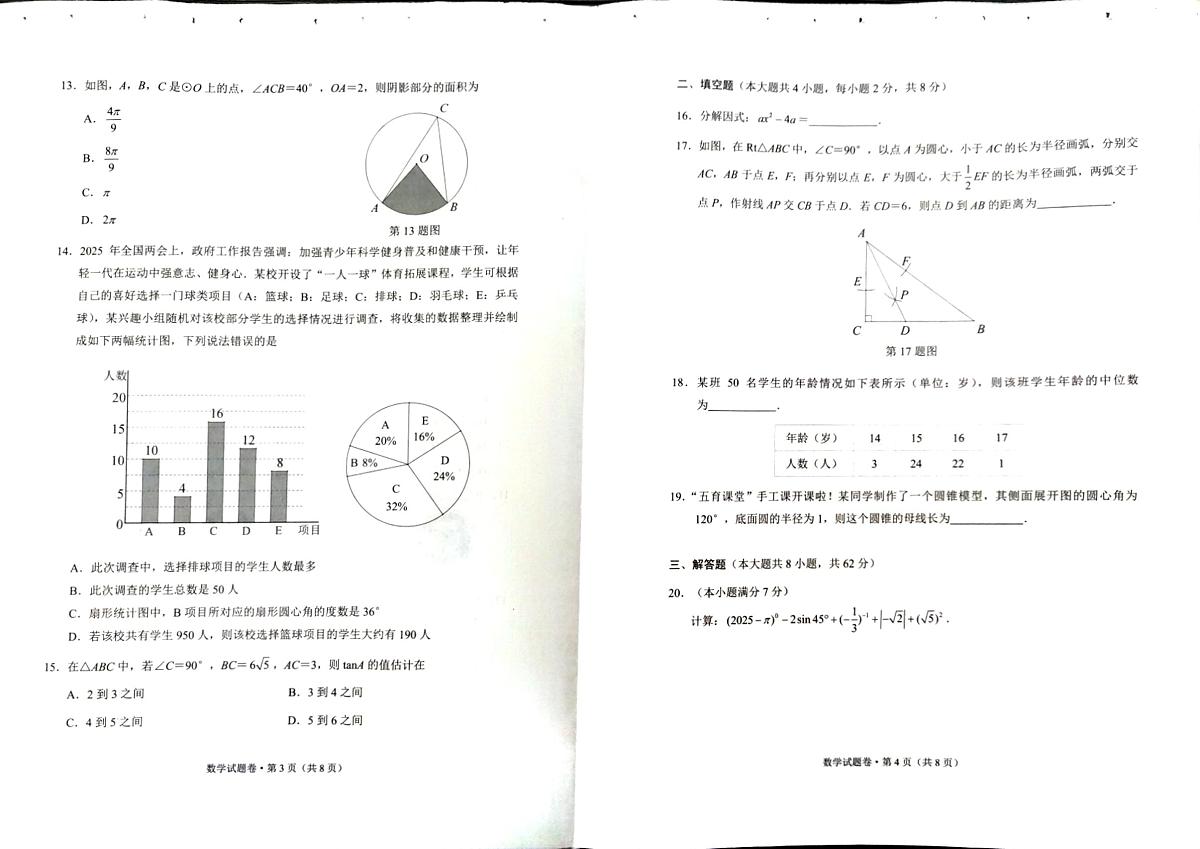 云南省昆明市2025年初中学业质量诊断性检测数学试题卷第2页