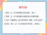 10.5 用二元一次方程組解決問題 課件 2024—2025學(xué)年蘇科版七年級(jí)數(shù)學(xué)下冊(cè)