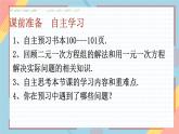 10.5 用二元一次方程組解決問題 課件 2024—2025學(xué)年蘇科版七年級(jí)數(shù)學(xué)下冊(cè)