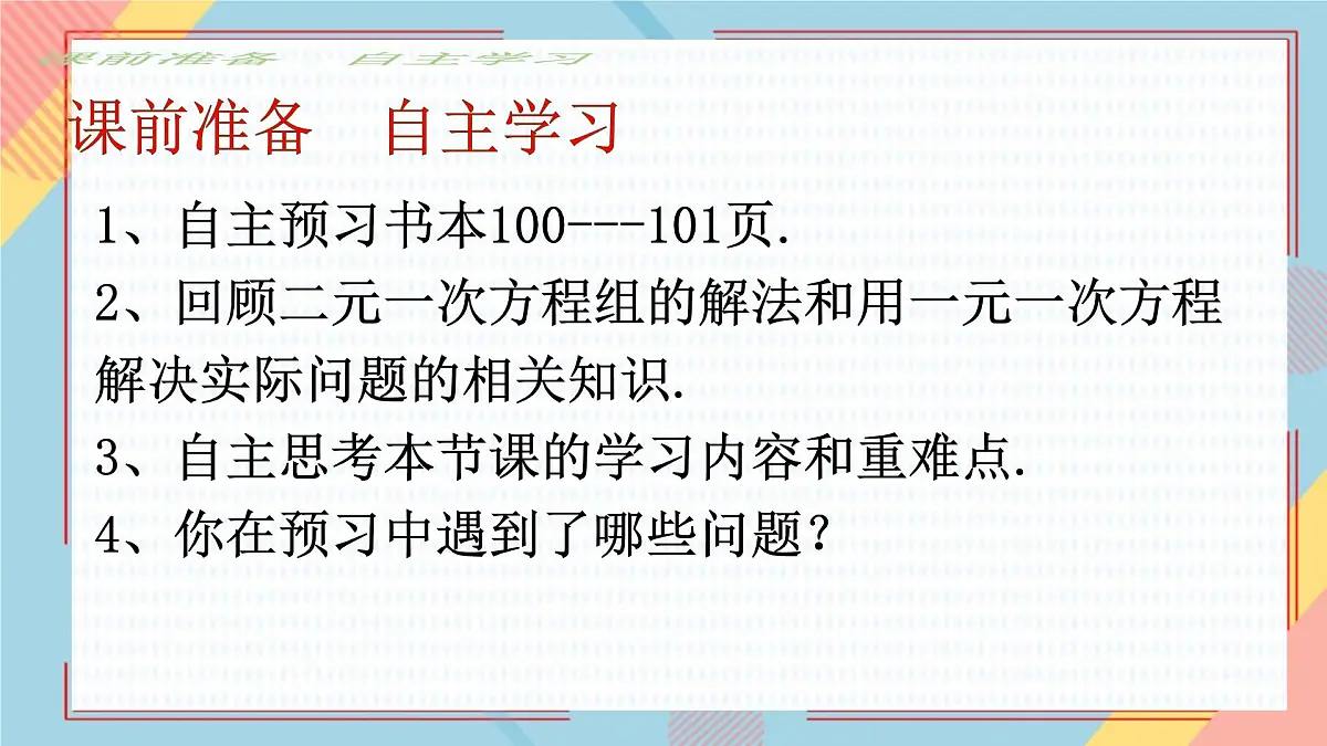 10.5 用二元一次方程组解决问题 课件 2024—2025学年苏科版七年级数学下册第3页