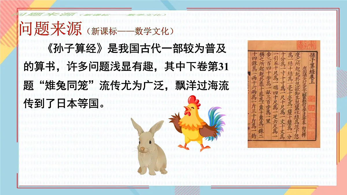 10.5 用二元一次方程组解决问题 课件 2024—2025学年苏科版七年级数学下册第6页