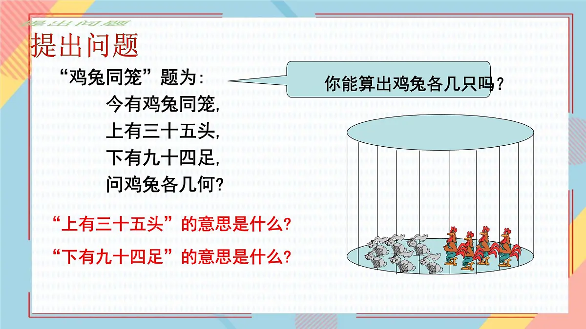 10.5 用二元一次方程组解决问题 课件 2024—2025学年苏科版七年级数学下册第7页