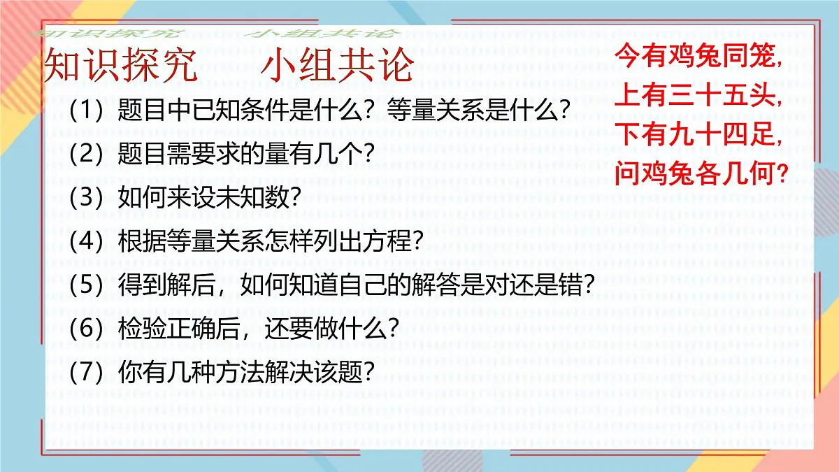 10.5 用二元一次方程组解决问题 课件 2024—2025学年苏科版七年级数学下册第8页
