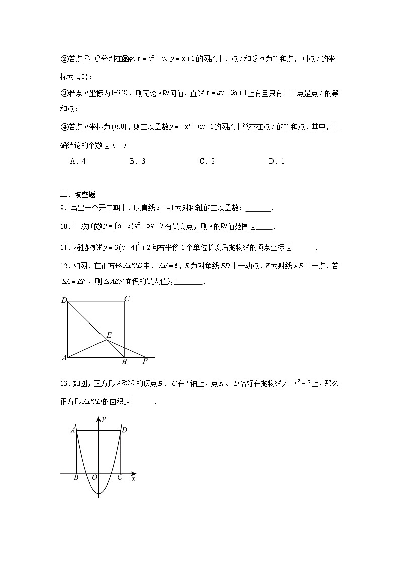二次函数专项闯关训练-2025年中考数学二轮复习第3页