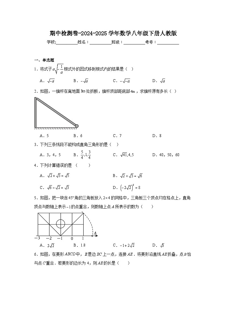 期中检测卷-2024-2025学年数学八年级下册人教版第1页