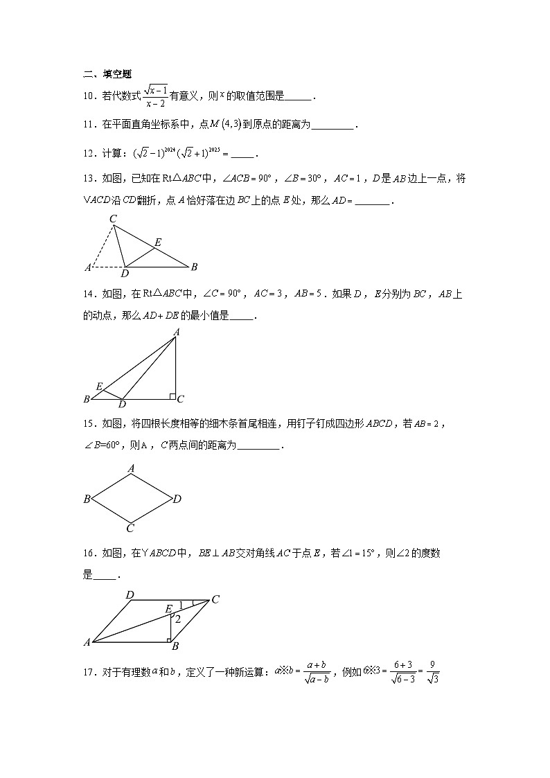 期中检测卷-2024-2025学年数学八年级下册人教版第3页