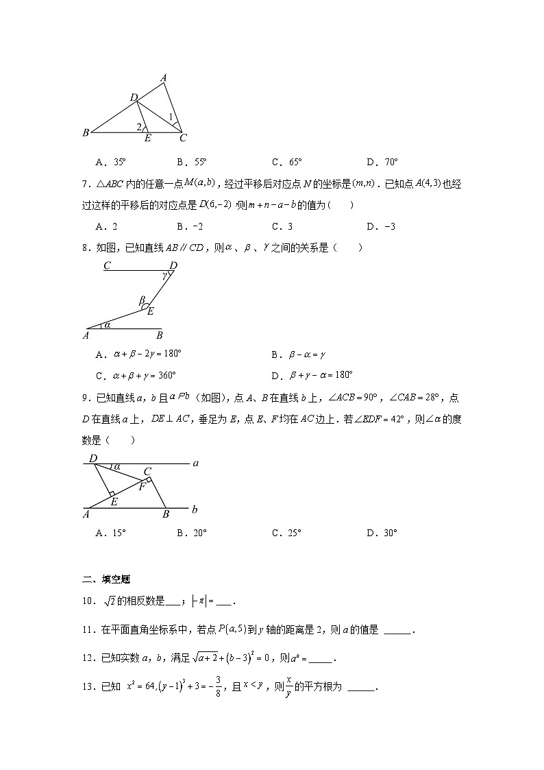 期中检测卷-2024-2025学年数学七年级下册人教版（2024）第2页