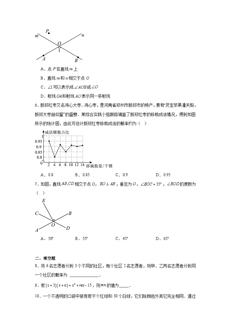 期中模拟测试卷-2024-2025学年数学七年级下册北师大版（2024）第2页