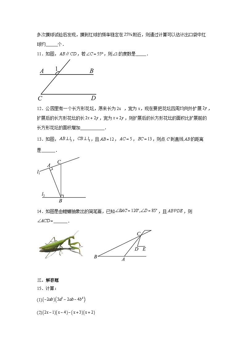 期中模拟测试卷-2024-2025学年数学七年级下册北师大版（2024）第3页
