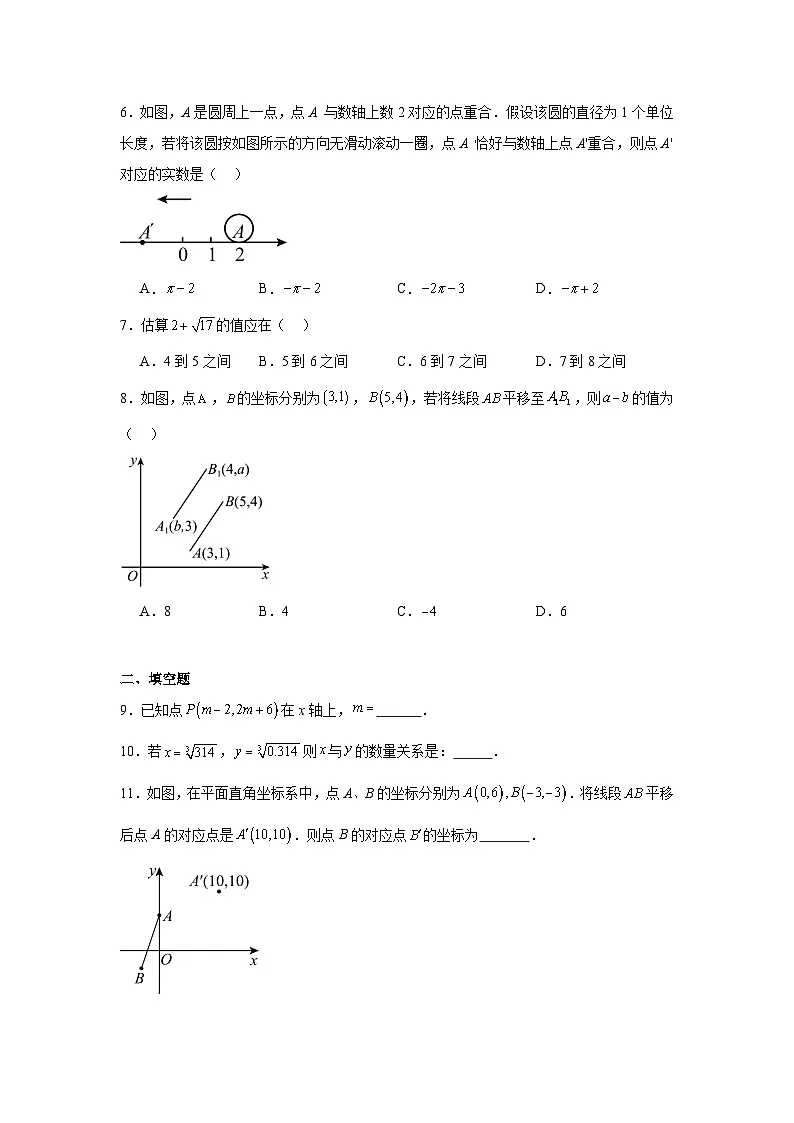 期中模拟测试卷-2024-2025学年数学七年级下册人教版（2024）第2页