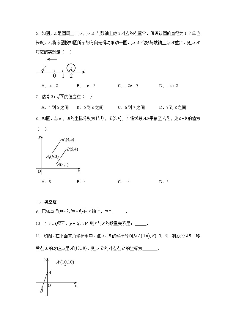 期中模拟测试卷-2024-2025学年数学七年级下册人教版（2024）第2页