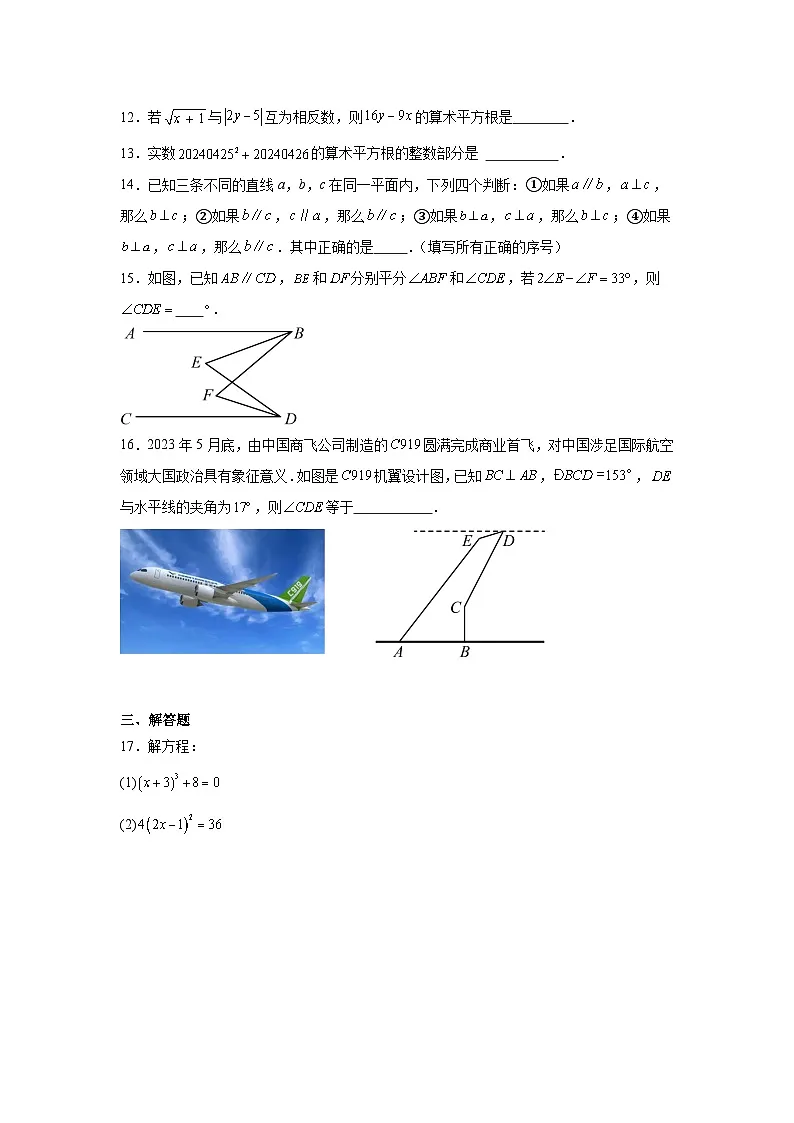期中模拟测试卷-2024-2025学年数学七年级下册人教版（2024）第3页