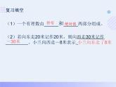 初中數(shù)學(xué)華東師大版七年級(jí)上第1章.1.6有理數(shù)的加法課件