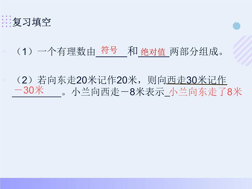 初中数学华东师大版七年级上第1章.1.6有理数的加法课件第3页