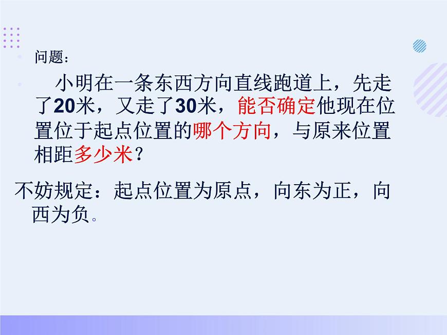 初中数学华东师大版七年级上第1章.1.6有理数的加法课件第4页