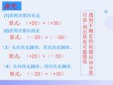 初中數(shù)學(xué)華東師大版七年級(jí)上第1章.1.6有理數(shù)的加法課件