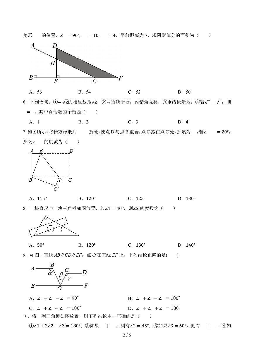 2024版人教版七年级下册第一次月考数学试卷及答案第2页