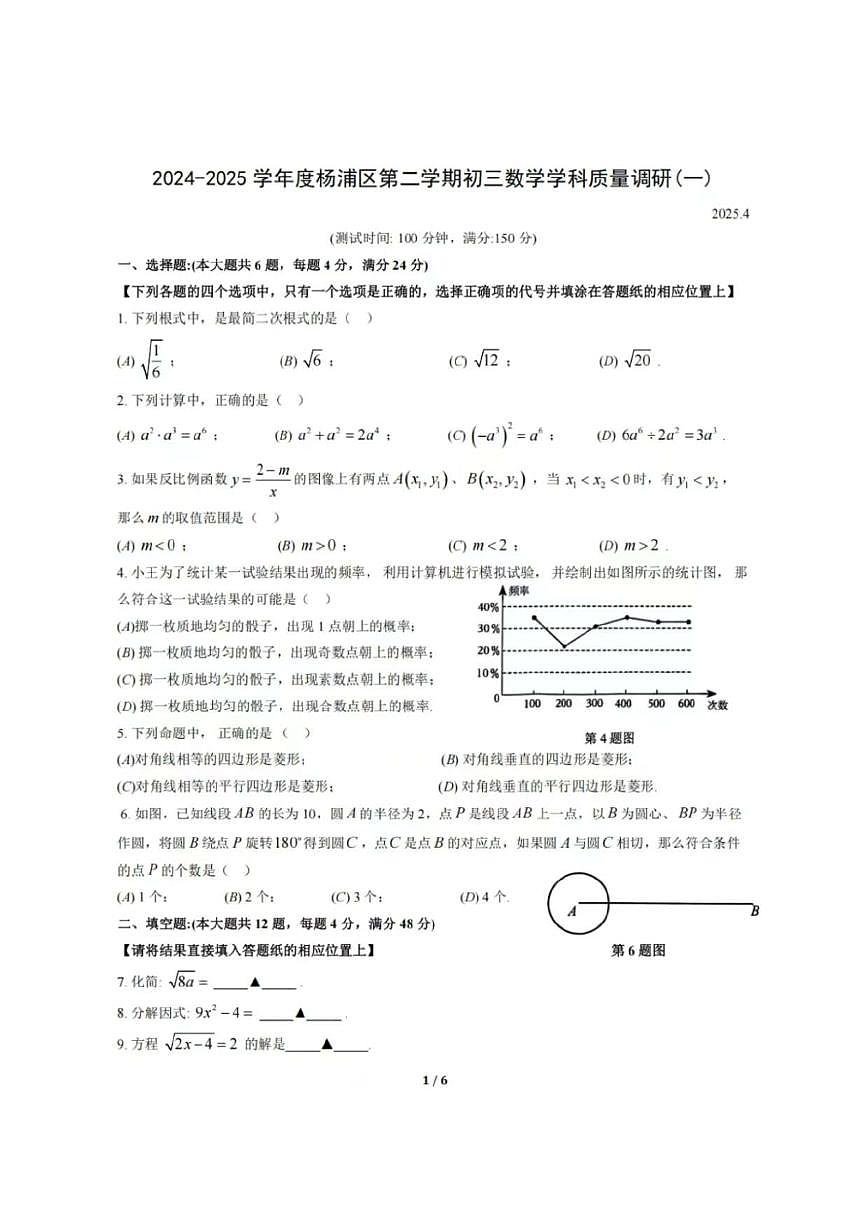 2025年上海市杨浦区初三数学中考二模试卷及其答案第1页