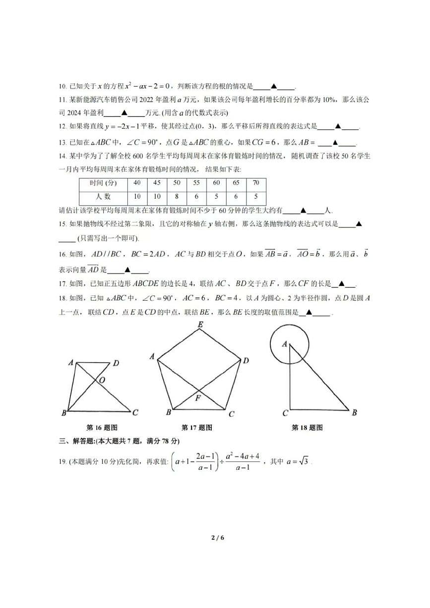 2025年上海市杨浦区初三数学中考二模试卷及其答案第2页