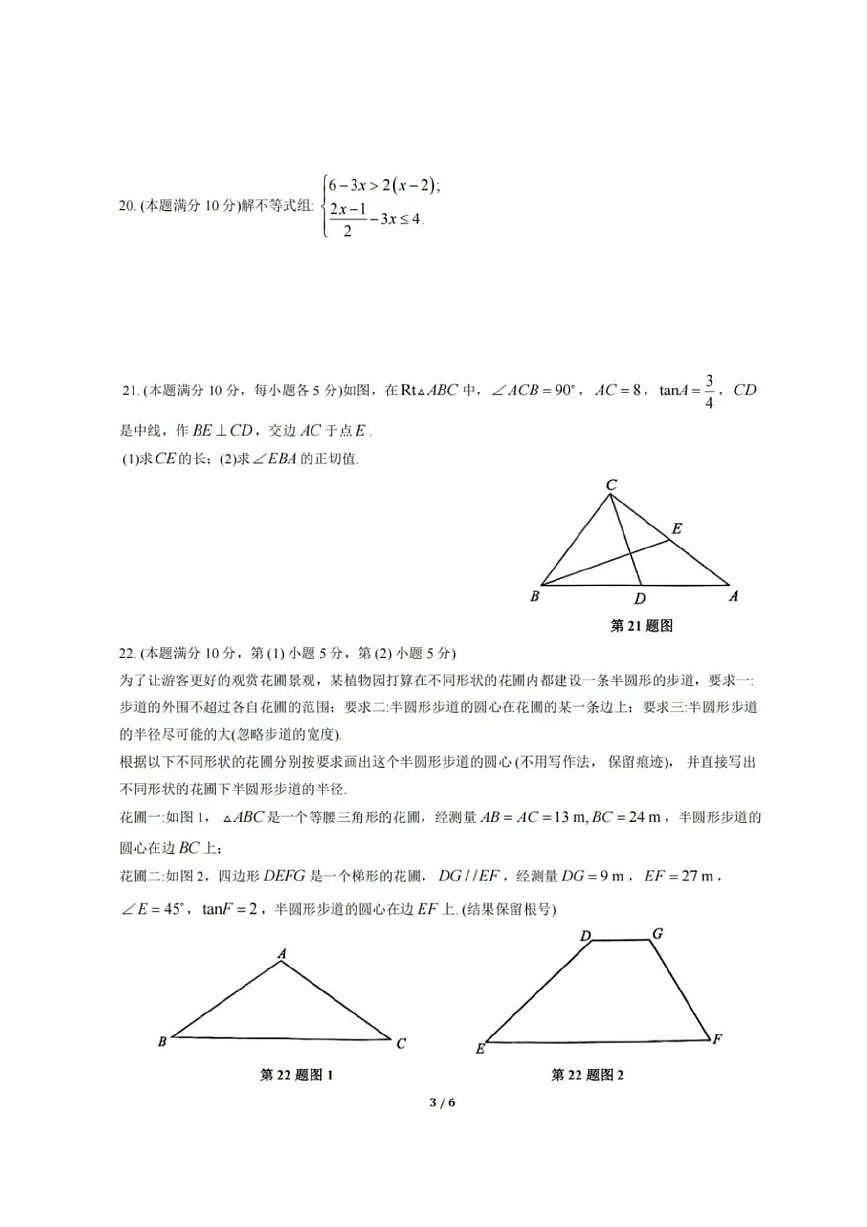 2025年上海市杨浦区初三数学中考二模试卷及其答案第3页