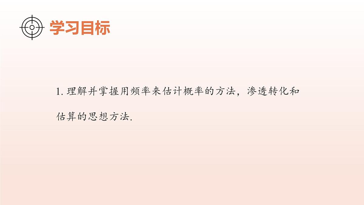 3.2频率的稳定性（第2课时用随机事件的频率估计概率）2025学年七年级数学下册（北师大版） 课件第3页