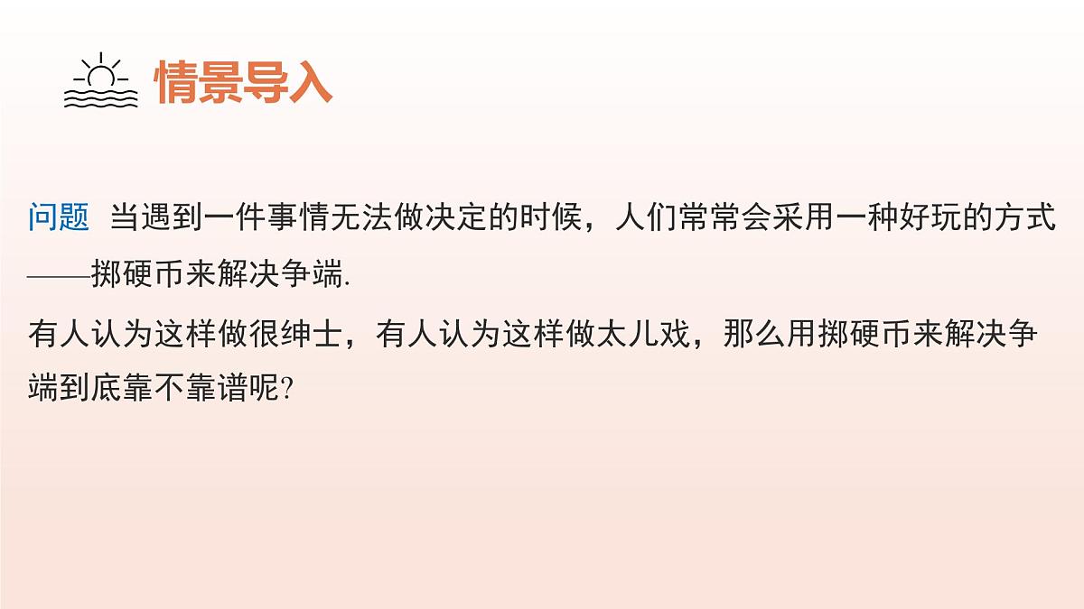 3.2频率的稳定性（第2课时用随机事件的频率估计概率）2025学年七年级数学下册（北师大版） 课件第4页