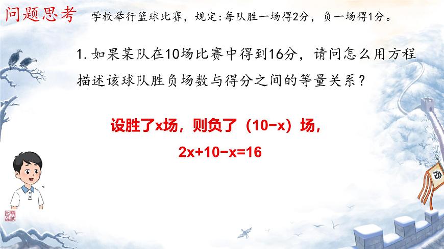 10.1 二元一次方程  课件 2024—2025学年苏科版七年级数学下册第3页