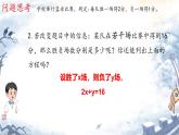 10.1 二元一次方程  課件 2024—2025學年蘇科版七年級數(shù)學下冊